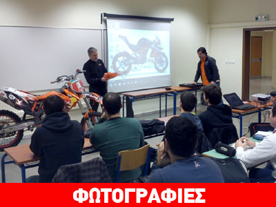 Γεύση από… ΚΤΜ πήραν οι φοιτητές στα ΤΕΙ Πειραιά